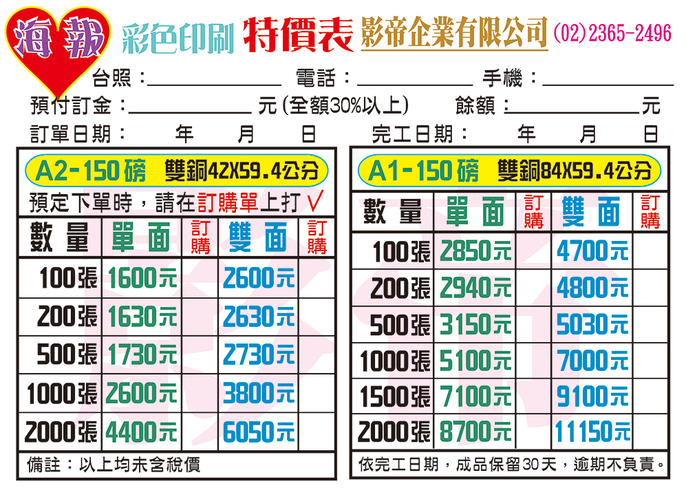 影帝彩色印刷(真善美)